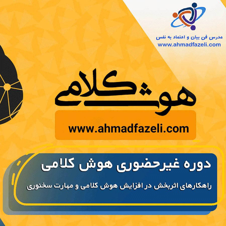بالا بردن هوش کلامی