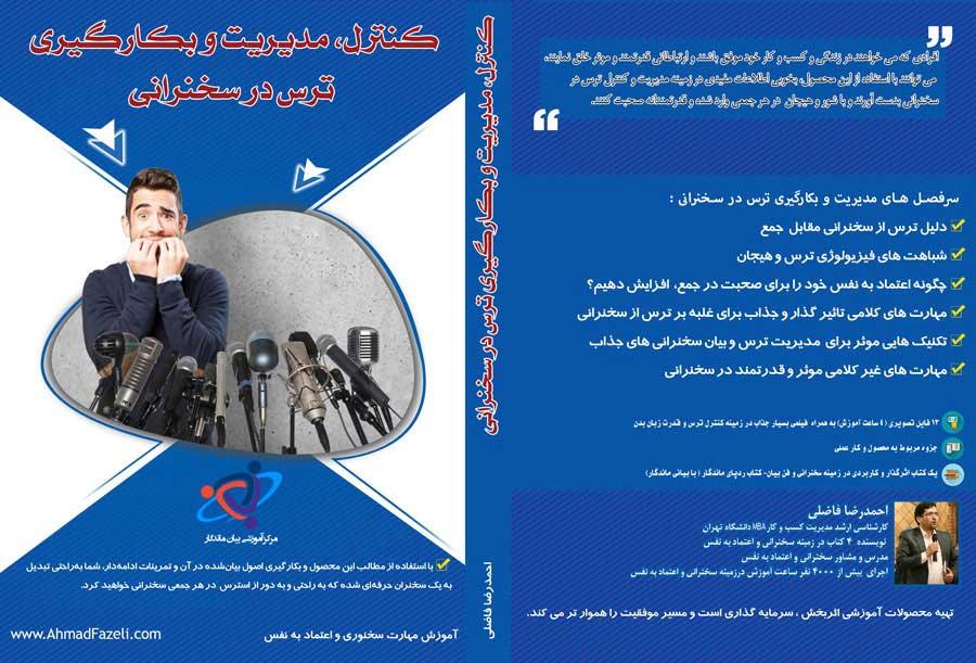 ترس سخنرانی