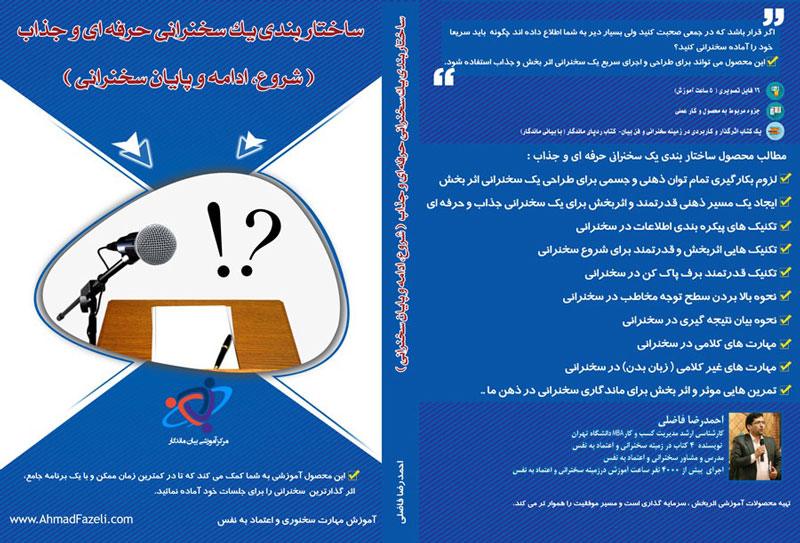 موضوع سخنرانی