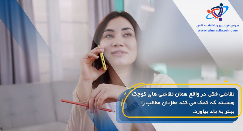 نقاشی فکر یکی از تکنیک های شروع یک ارتباط و گفتگو